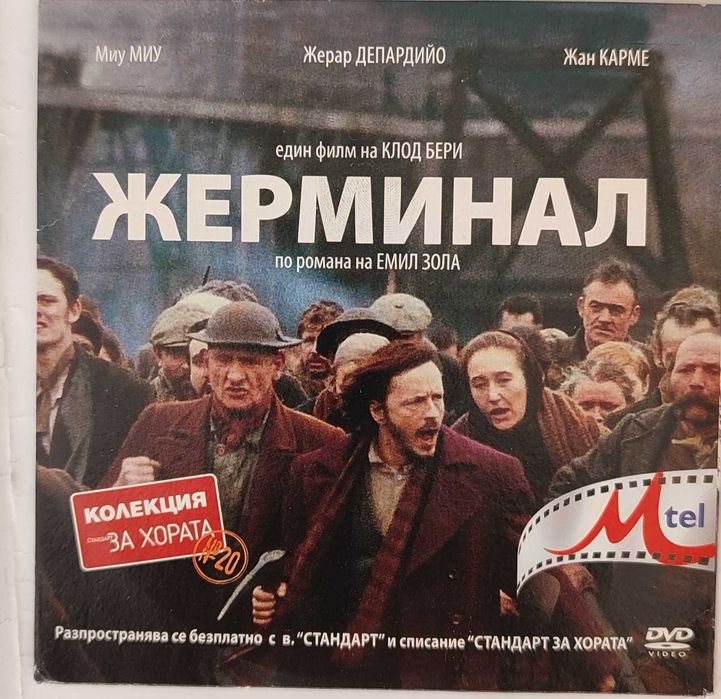 DVD филми – Златна българска колекция