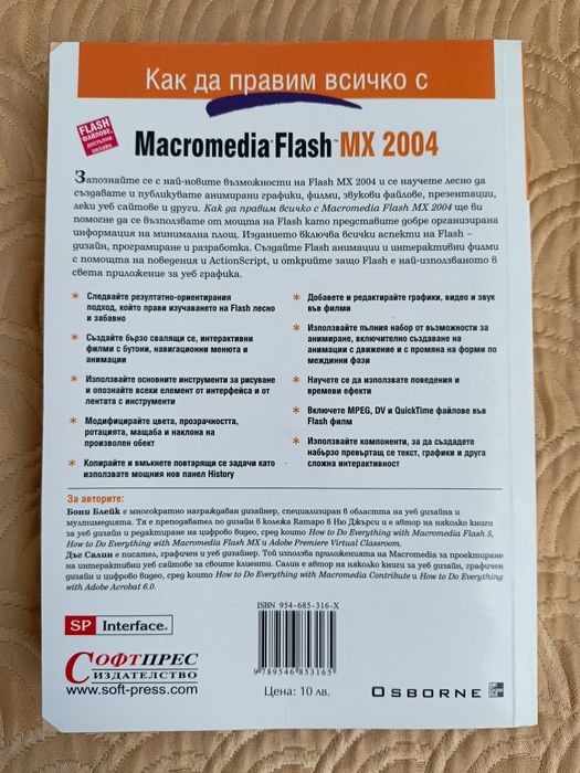 Нова книга "Macromedia Flash MX 2004"