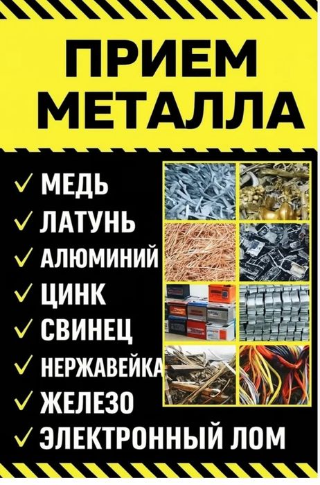 Дорго прием металл