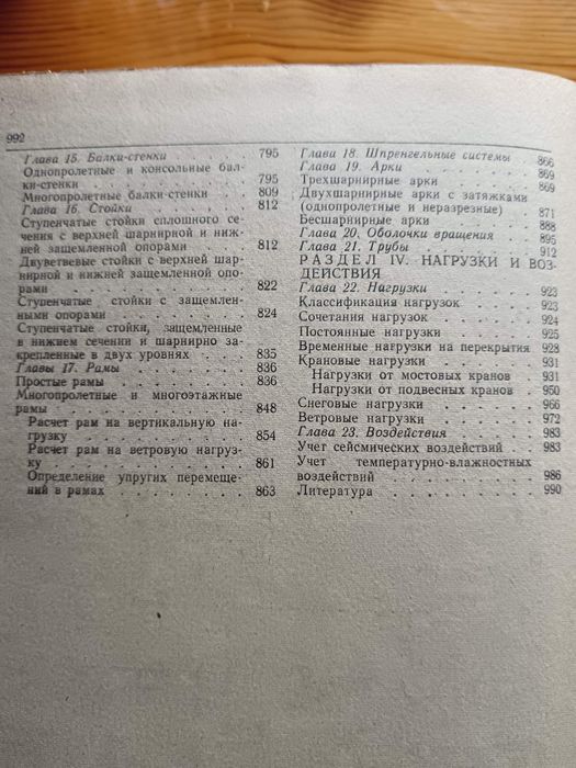 Наръчник/учебник за студенти и строителни инженери