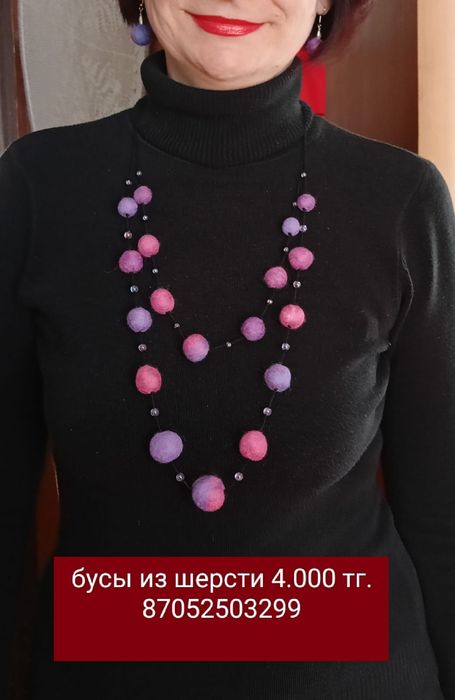 Украшения из войлока