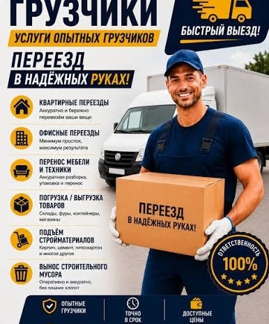 Услуги грузчиков
