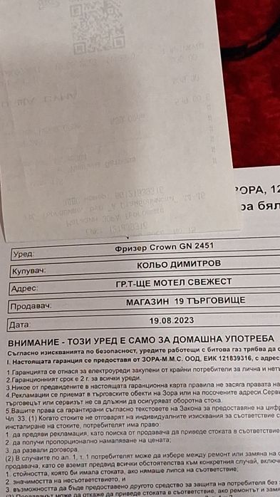 Фризер Crown GN 2451