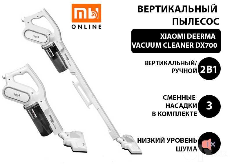 Пылесос/Вертикальный пылесос Xiaomi Deerma Vacuum Cleaner DX700 CN
