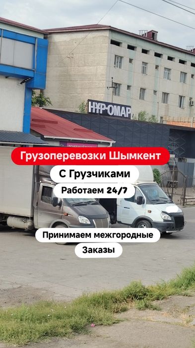 Грузоперевозки Газель