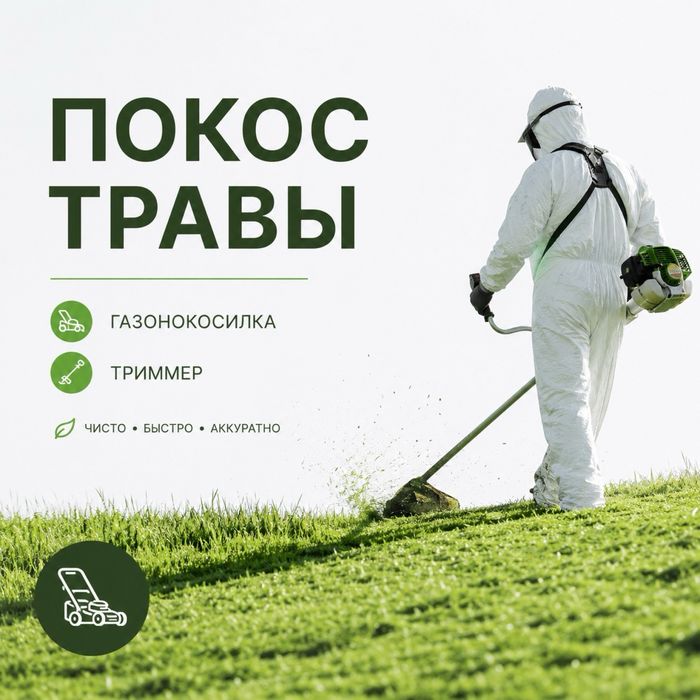 Шөп қырқу Покос травы