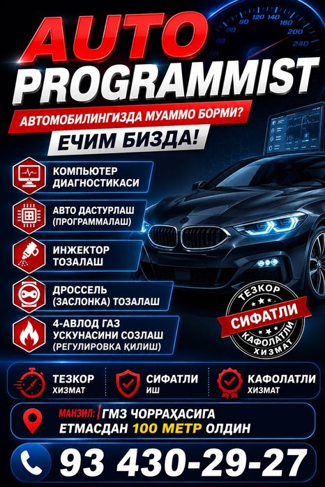 Автомобилларни программа килиш хизмати