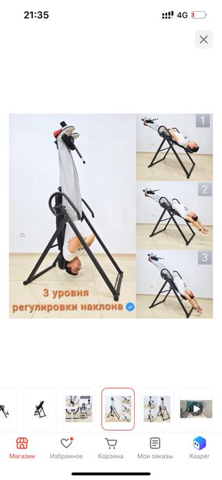 инверсионный стол