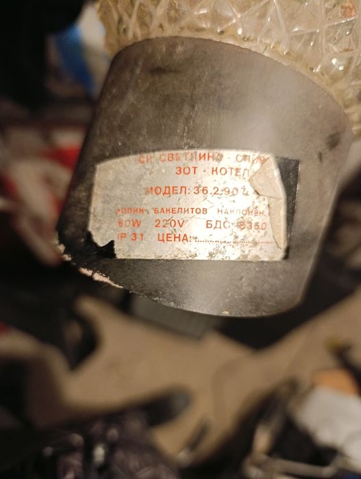 Ретро лампа от соца