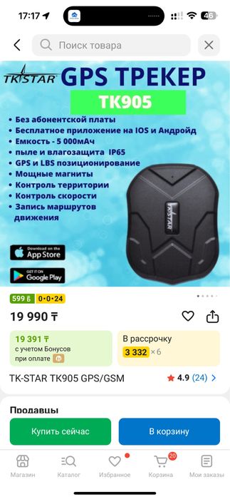 Gps трекер. Tk star