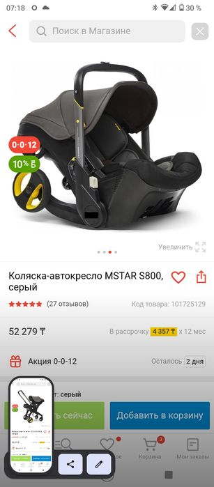 Продам детскую коляску-кресло для авто