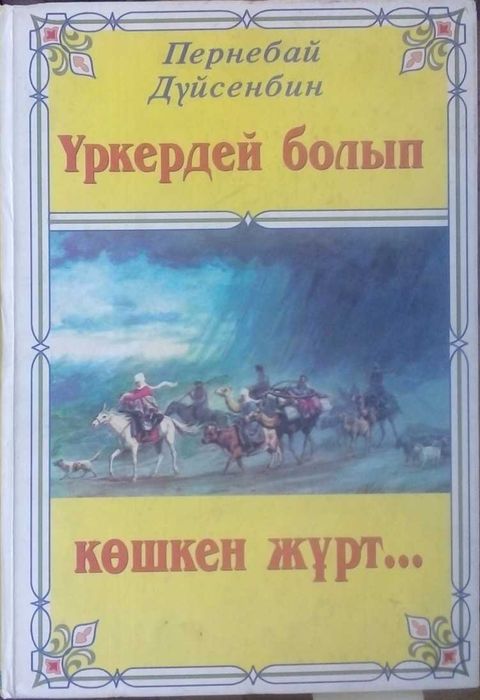 Арзан Кытабтар Недорогие книги