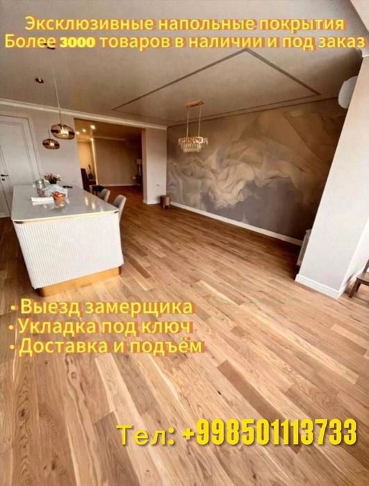 Укладки ламинат ,паркет, массив