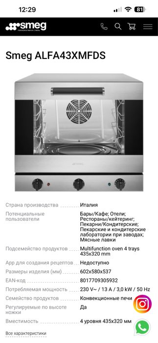 Конвекционная многофункциональная печь