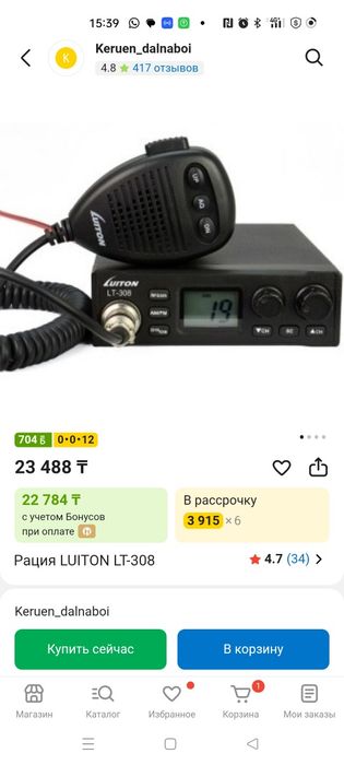 Рация LUITON LT-308