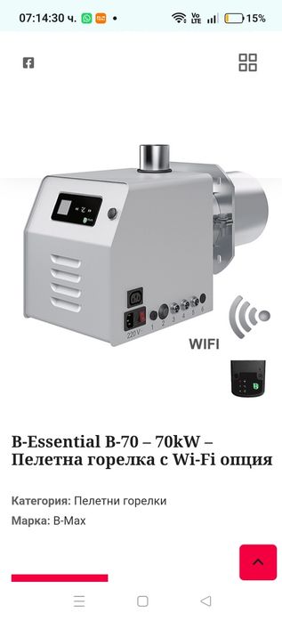 Пелетна горелка B MAX 30kW , чисто нова . Възможност за монтаж срещу допълнително заплащане.
