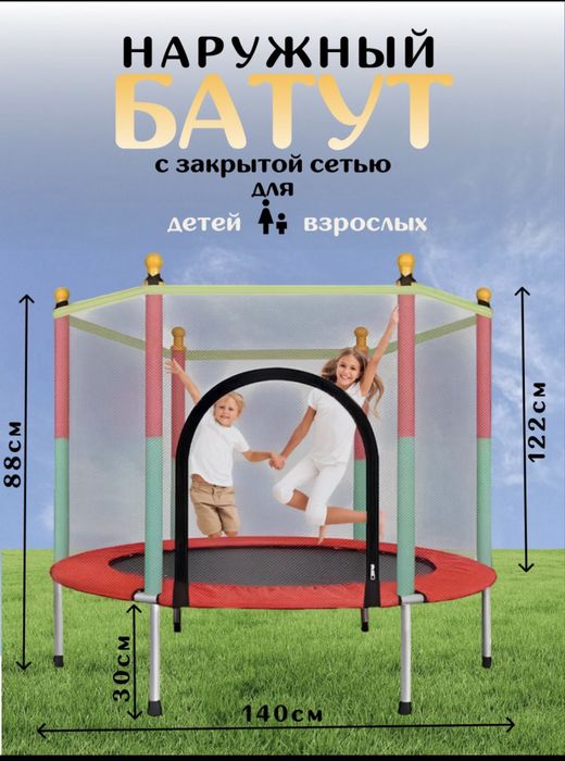 Батут с защитной сеткой для детей и взрослых
