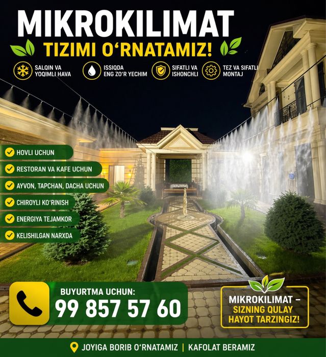 Установка микроклимата | Туман система | Соя сетка