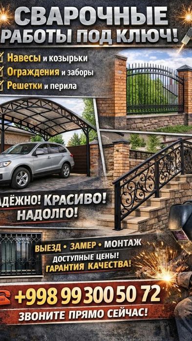 Навесы решетки для окон, козырьки, ограждения, перила, полки, стеллажи