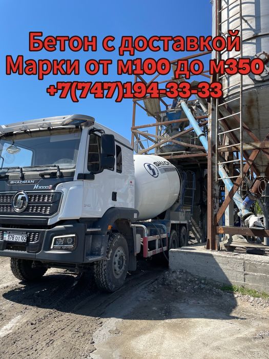 Бетон с доставкой