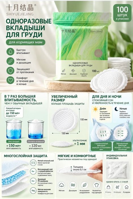 Одноразовые вкладыши для груди