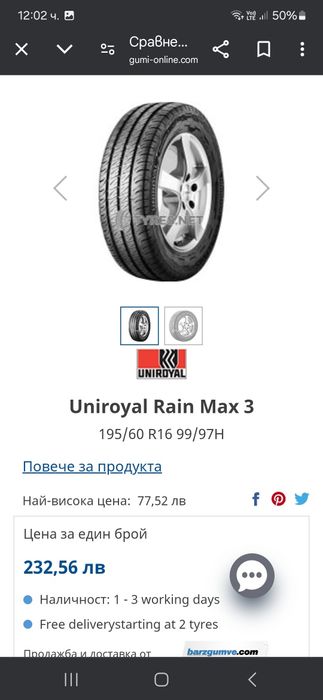 НОВИ! 2бр 195 60 16C Uniroyal rain max 3 с джанти Fiat