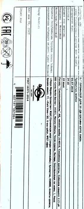 Комплект профилей для шкафа - купе