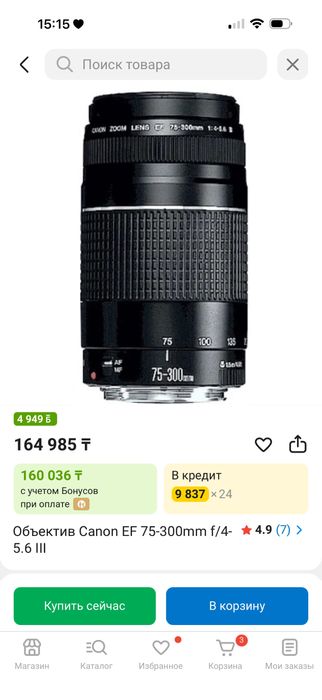 Объектив canon EF 75 -300mm