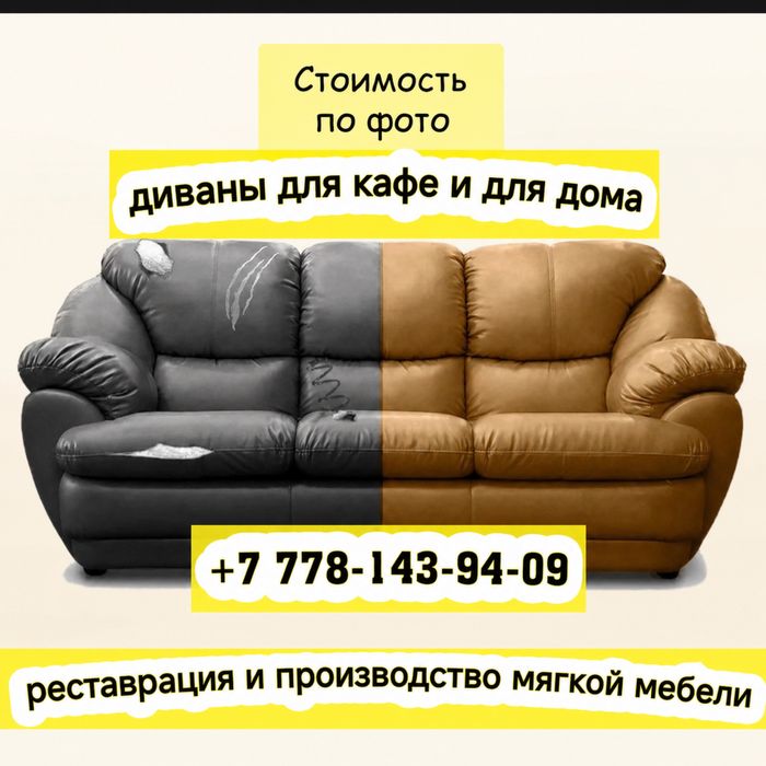 Реставрация мягкой мебели диван перетяжка ремонт диванов