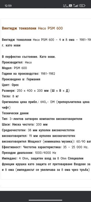 Продавам тонколони HECO