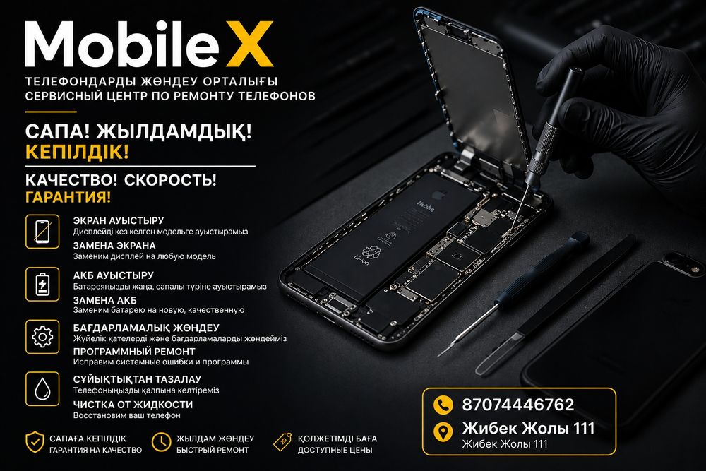Ремонт сотовых телефонов