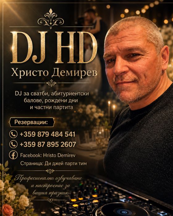 Професионален DJ за сватби, рождени дни и партита.