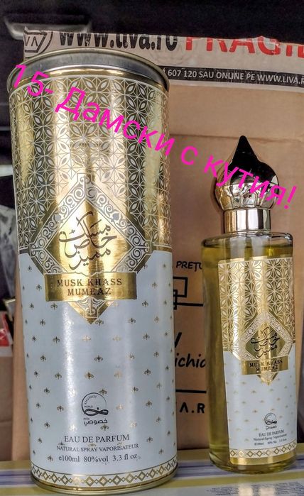 Арабски/ориенталски OUD , Унисекс и Дамски!