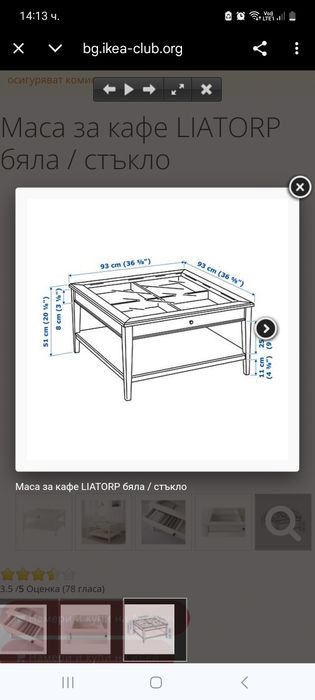 Ikea Liatorp маса