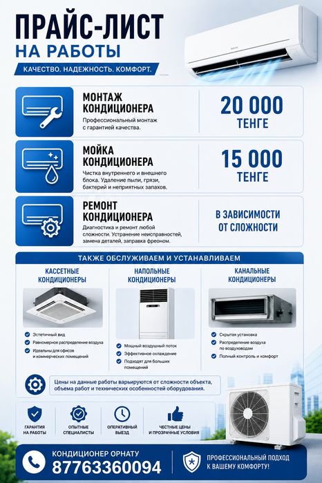 Установка кондиционера
