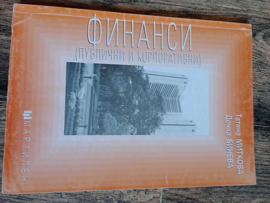 Продавам учебници по Банково дело
