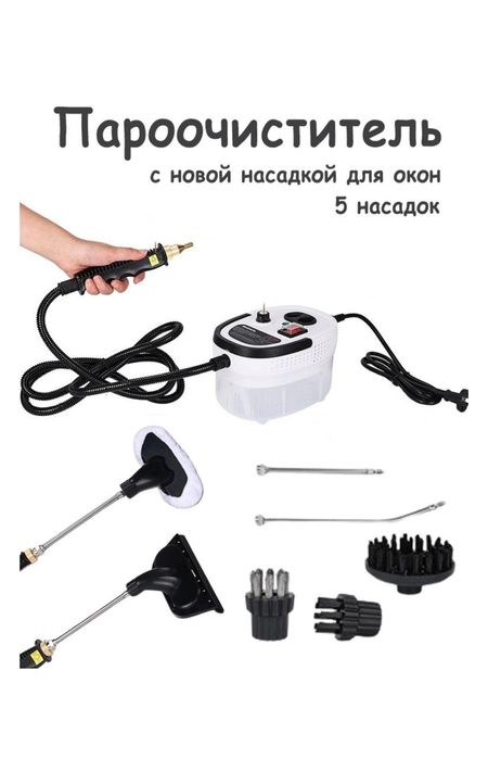 Продам пароочиститель