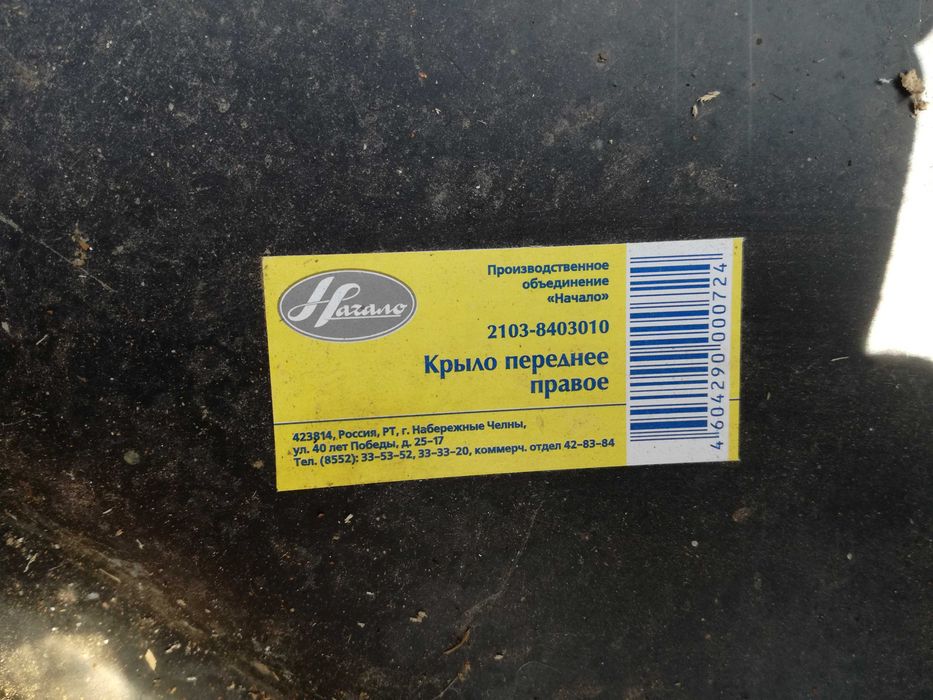 Продавам оригинални калници и подкалници за Ваз 2103