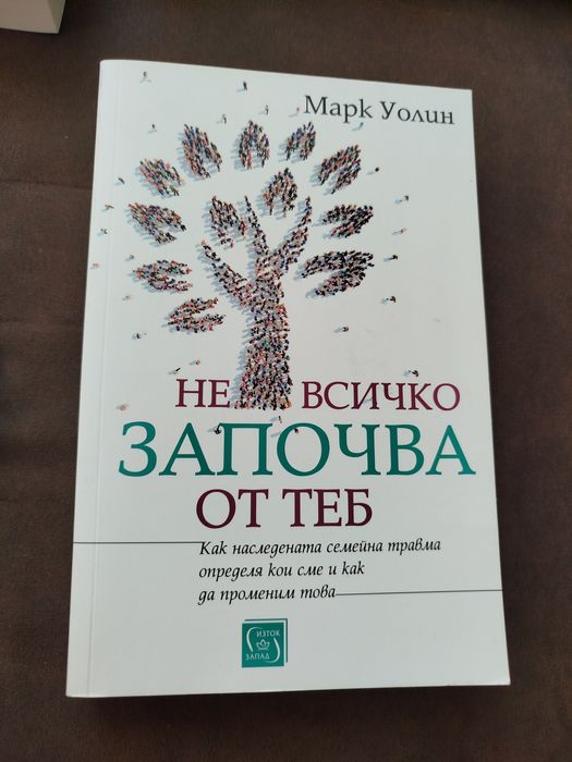 Тъмните му материи, Игра на криеница, Не всичко започва от теб