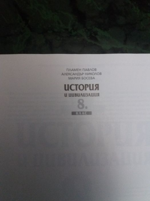 Учебници за 8 клас