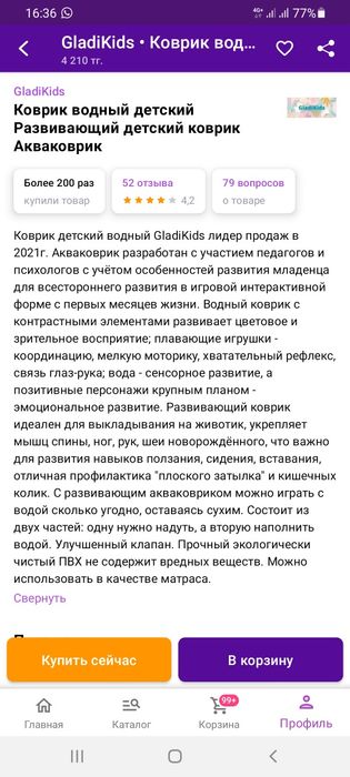 коврик водный детский