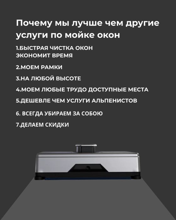 Моем окна с роботом мойщиком окон