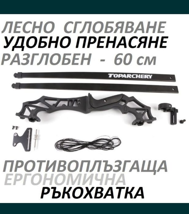 Спортен лък 40lbs