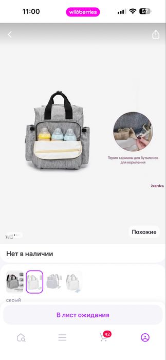 Рюкзак для мамы и малыша