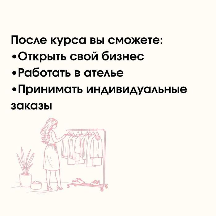 Курсы кройки и шитья в Алматы