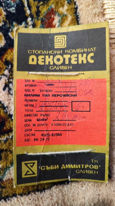 Персийски килим - чисто нов