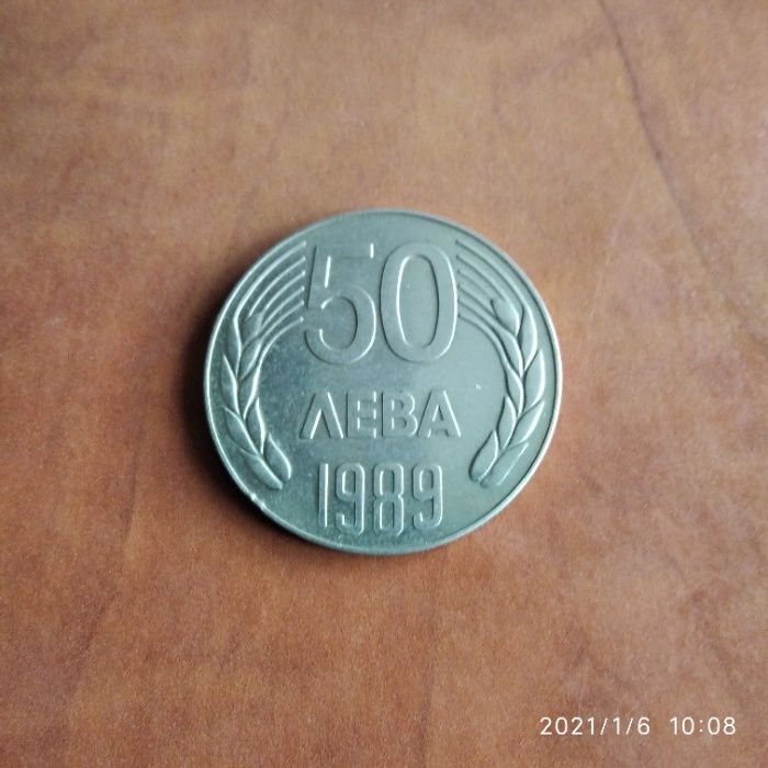 Български монети 50,20,10,1 лв