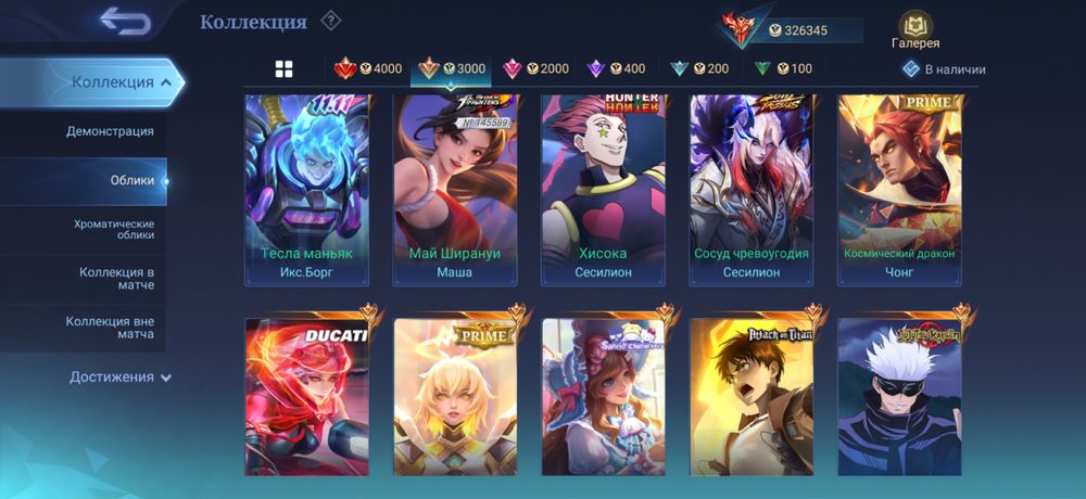 Mobile Legends акк мировой коллекционер