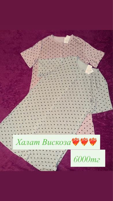 Домашние вещи , пижамы