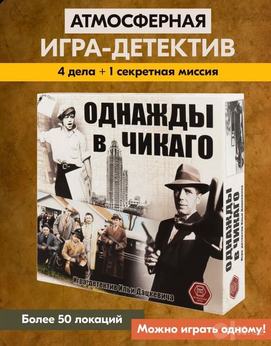Настольная игра детектив